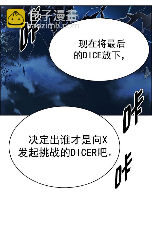 🍼DICE-骰子 [第331话] 掉落（10） 第50页