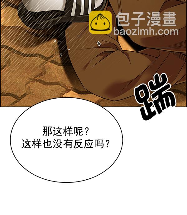 🍼DICE-骰子 [第333话] 掉落（12） 第11页