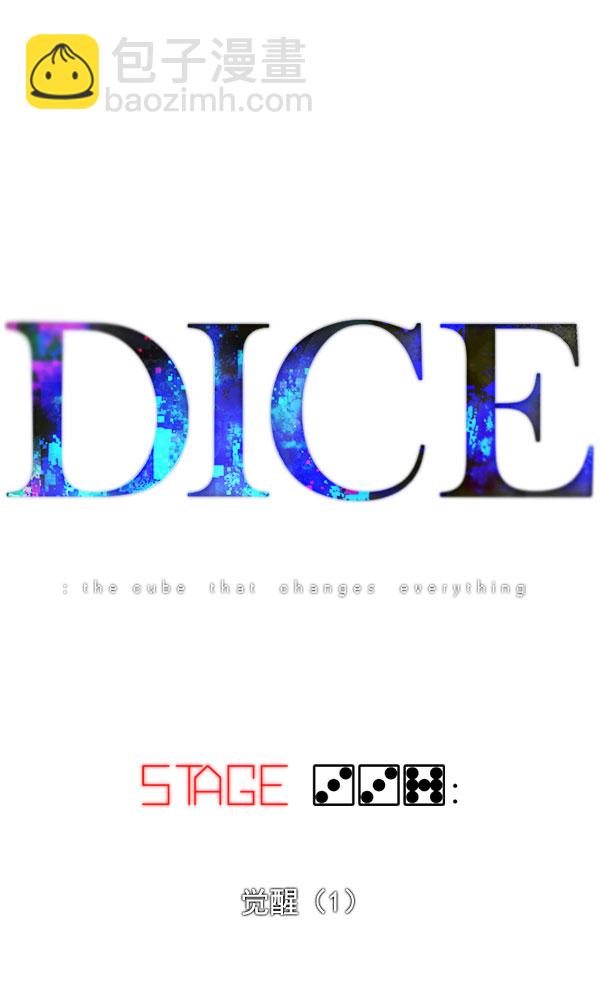 🍼DICE-骰子 [第337话] 觉醒（1） 第45页