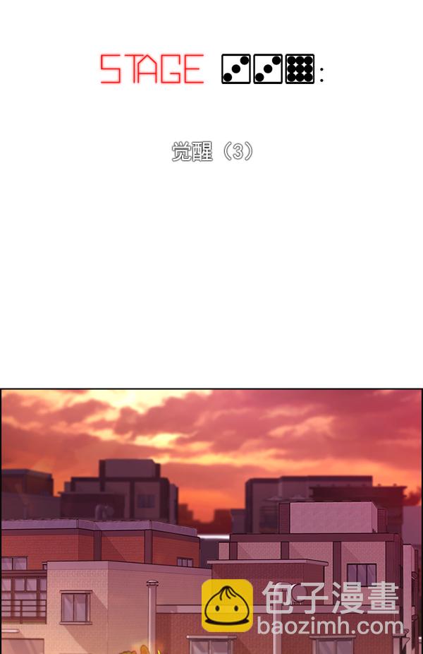🍼DICE-骰子 [第339话] 觉醒（3） 第35页