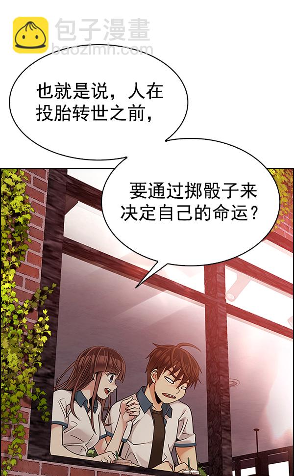 🍼DICE-骰子 [第339话] 觉醒（3） 第38页