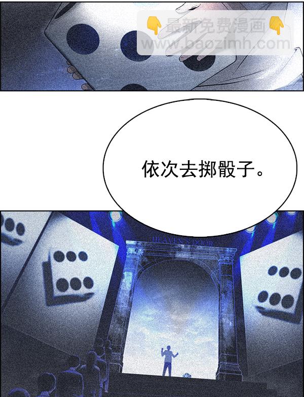 🍼DICE-骰子 [第339话] 觉醒（3） 第45页