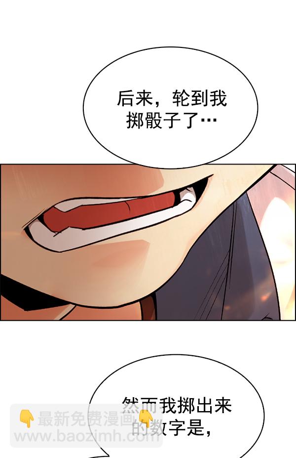 🍼DICE-骰子 [第339话] 觉醒（3） 第48页