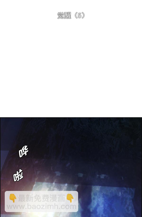 🍼DICE-骰子 [第341话] 觉醒（5） 第15页