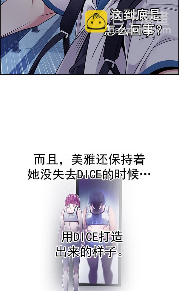 🍼DICE-骰子 [第341话] 觉醒（5） 第37页