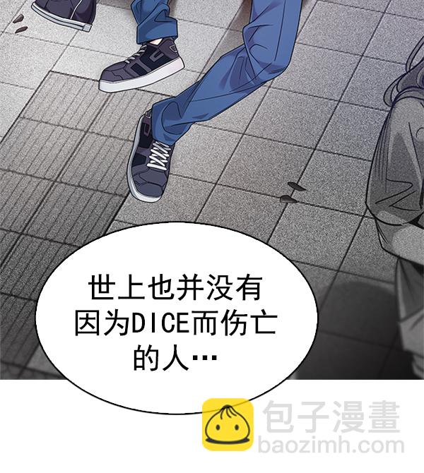 🍼DICE-骰子 [第345话] 觉醒（9） 第30页