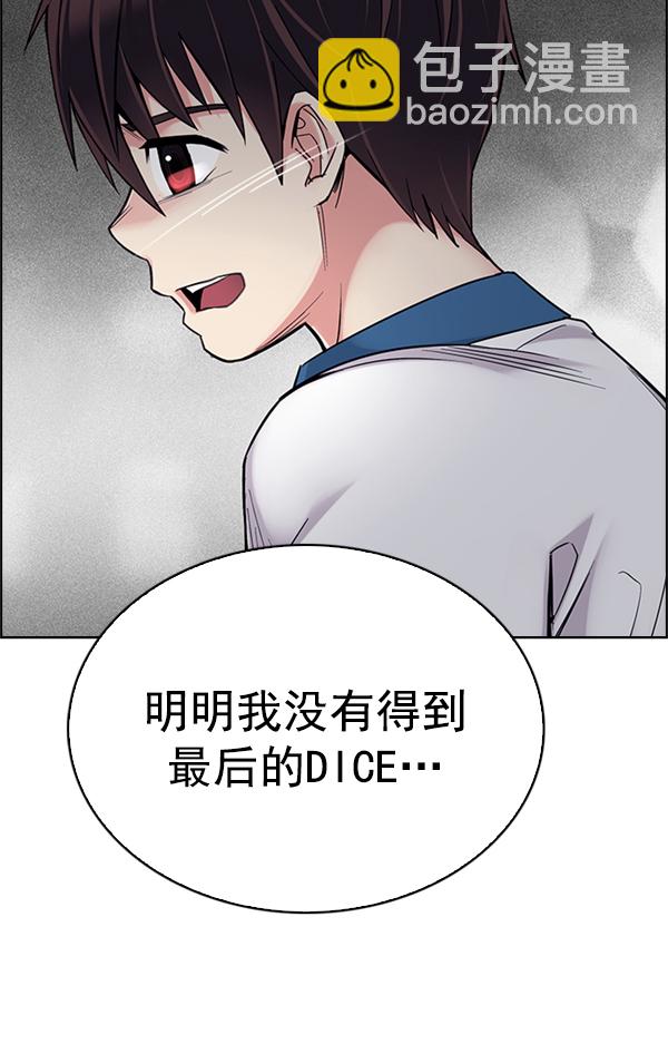 🍼DICE-骰子 [第345话] 觉醒（9） 第34页