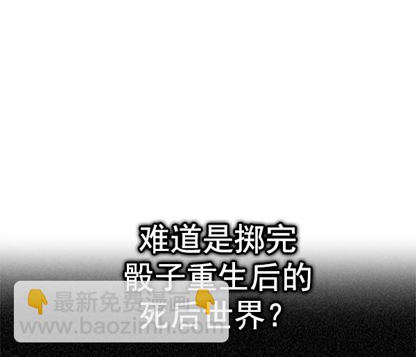 🍼DICE-骰子 [第345话] 觉醒（9） 第40页