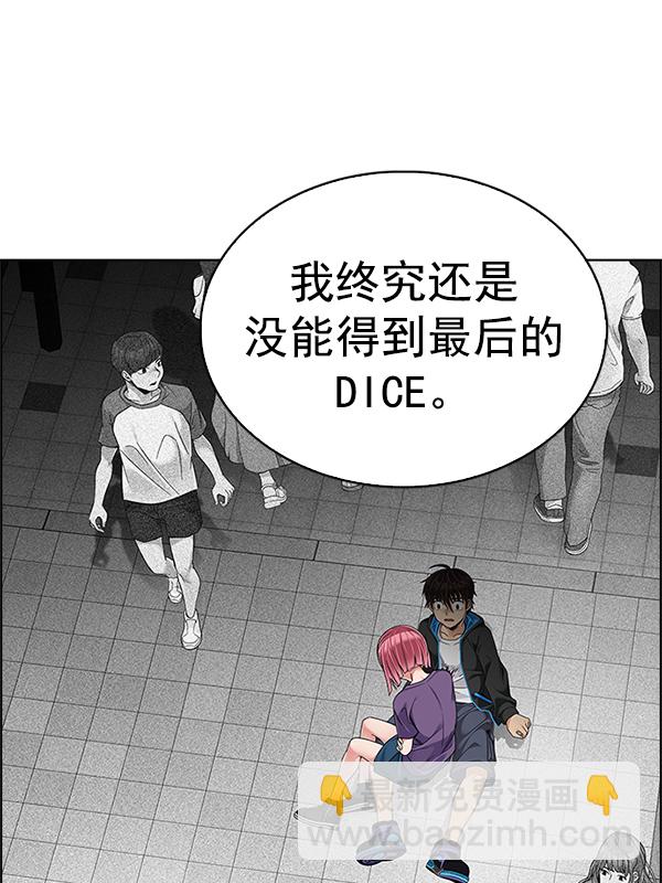 🍼DICE-骰子 [第347话] 万花筒（2） 第33页
