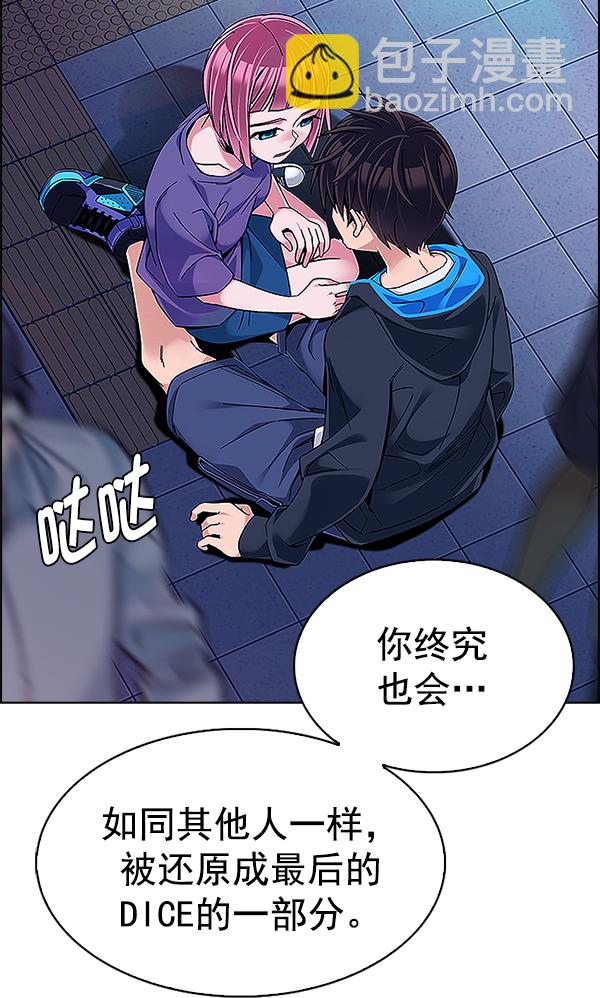 🍼DICE-骰子 [第349话] 万花筒（4） 第13页