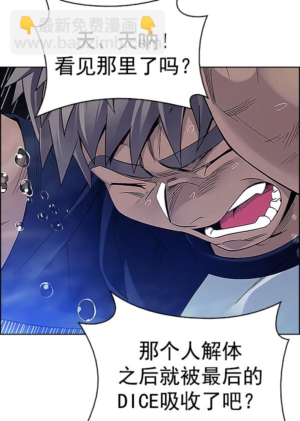 🍼DICE-骰子 [第349话] 万花筒（4） 第20页