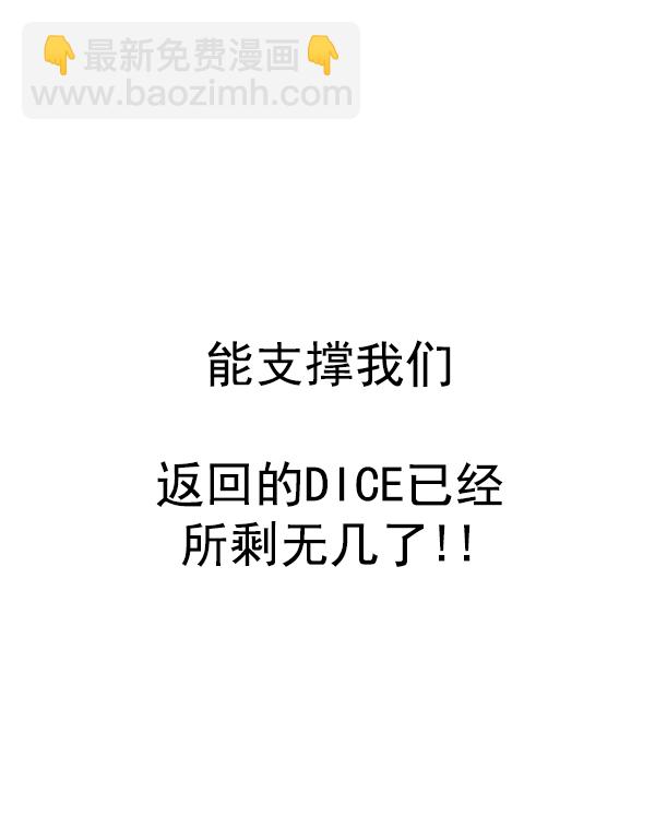 🍼DICE-骰子 [第349话] 万花筒（4） 第26页