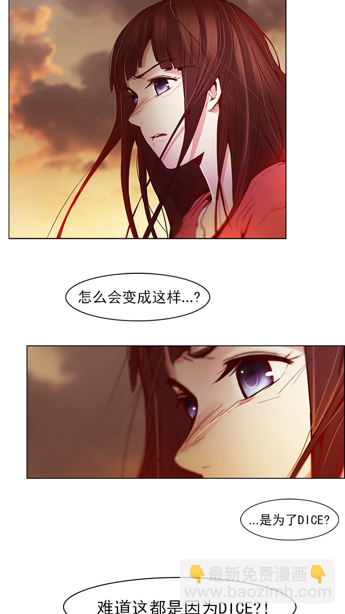 🍼DICE-骰子 [第35话] End of  Day 第2页