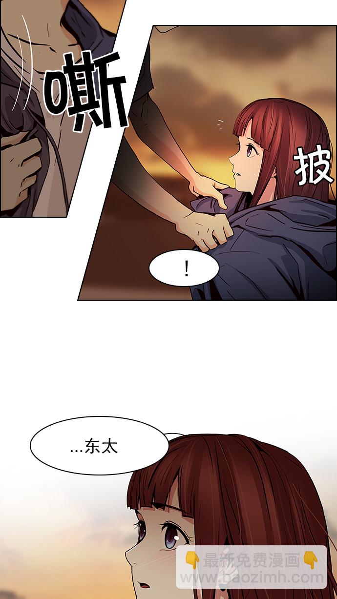🍼DICE-骰子 [第35话] End of  Day 第23页