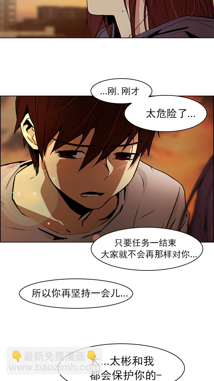 🍼DICE-骰子 [第35话] End of  Day 第24页