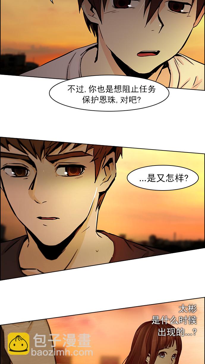 🍼DICE-骰子 [第35话] End of  Day 第26页
