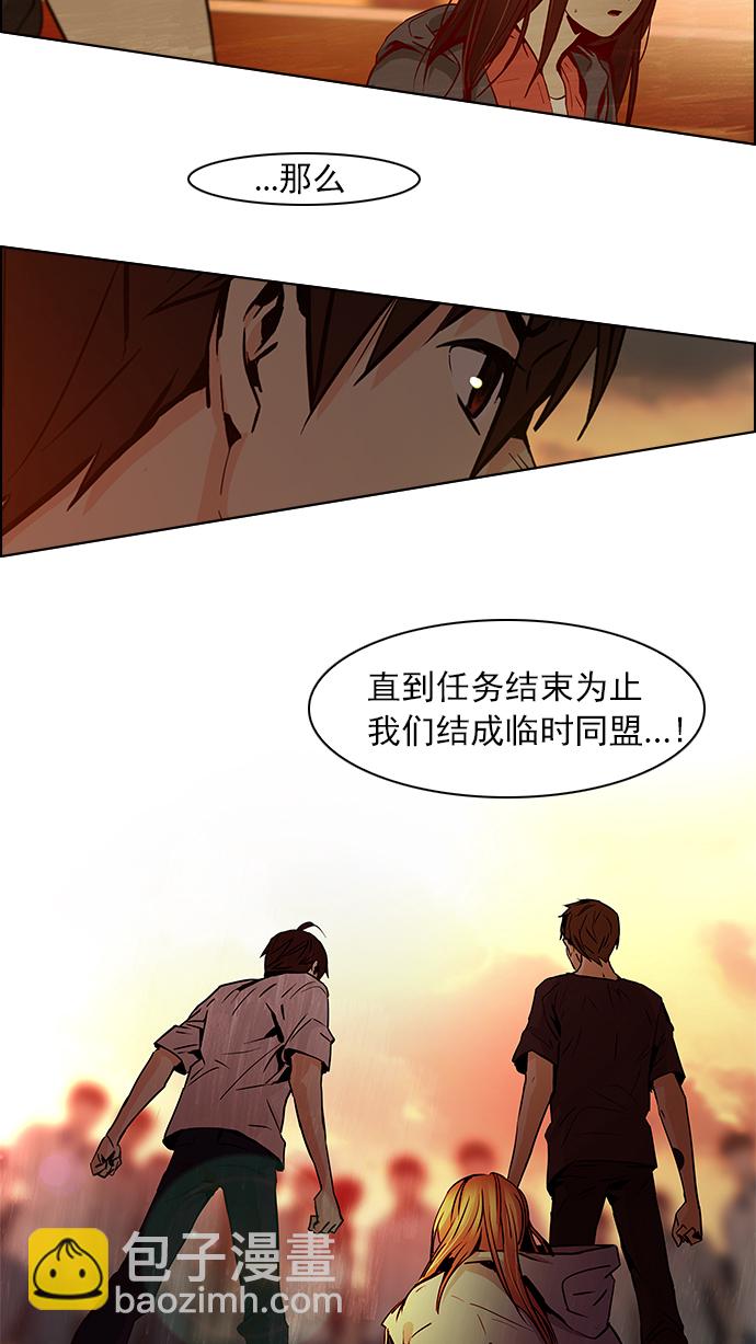 🍼DICE-骰子 [第35话] End of  Day 第27页