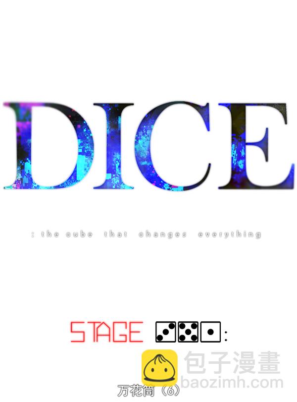 🍼DICE-骰子 [第351话] 万花筒（6） 第13页