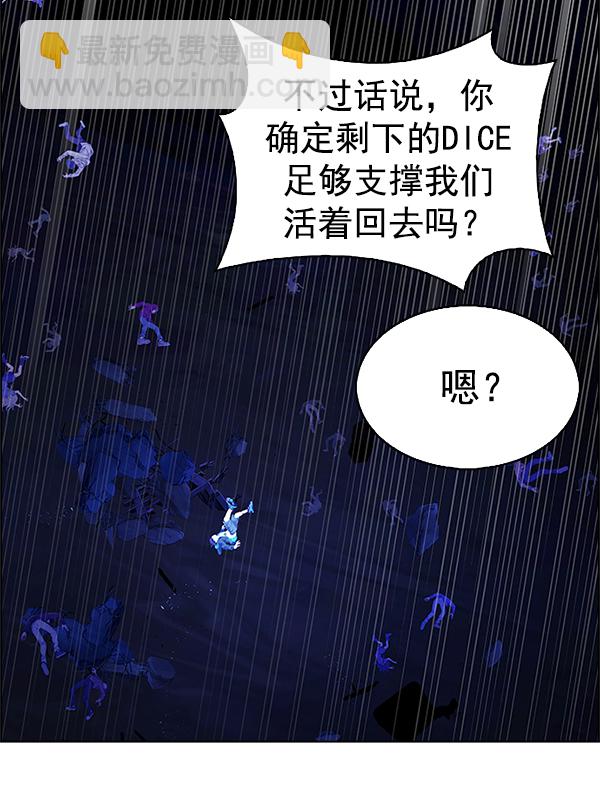 🍼DICE-骰子 [第351话] 万花筒（6） 第2页