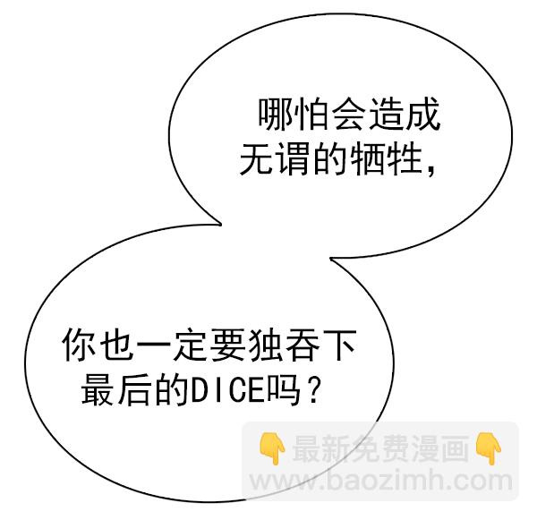 🍼DICE-骰子 [第351话] 万花筒（6） 第42页