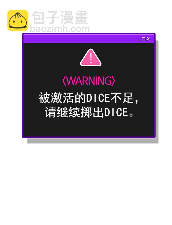🍼DICE-骰子 [第351话] 万花筒（6） 第6页