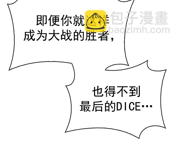 🍼DICE-骰子 [第353话] 万花筒（8） 第25页