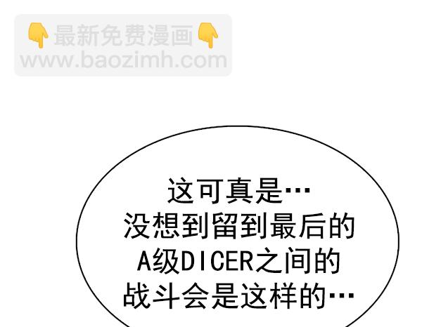 🍼DICE-骰子 [第353话] 万花筒（8） 第31页