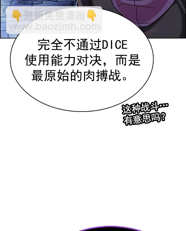 🍼DICE-骰子 [第353话] 万花筒（8） 第33页