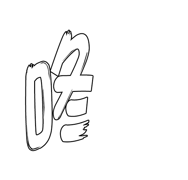 🍼DICE-骰子 [第355话] 万花筒（10） 第35页