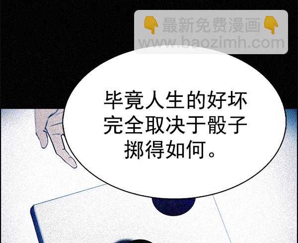 🍼DICE-骰子 [第357话] 手（1） 第24页