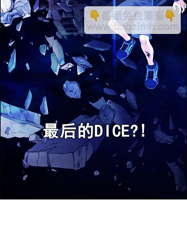 🍼DICE-骰子 [第359话] 手（3） 第4页