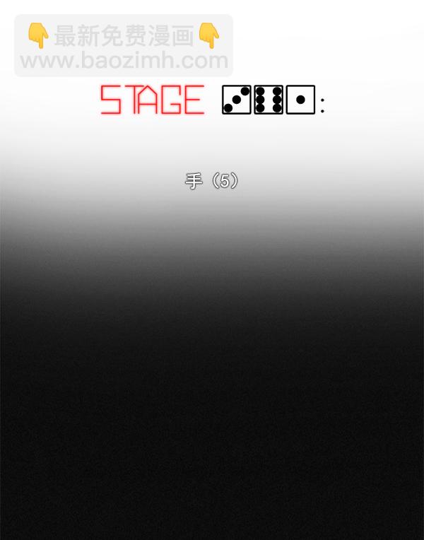 🍼DICE-骰子 [第361话] 手（5） 第2页