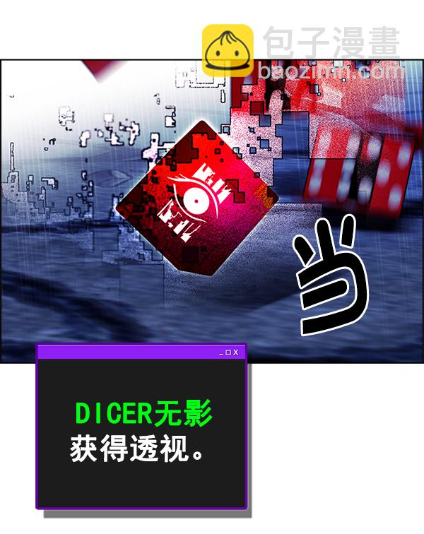 🍼DICE-骰子 [第361话] 手（5） 第30页