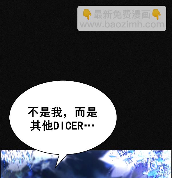🍼DICE-骰子 [第361话] 手（5） 第6页