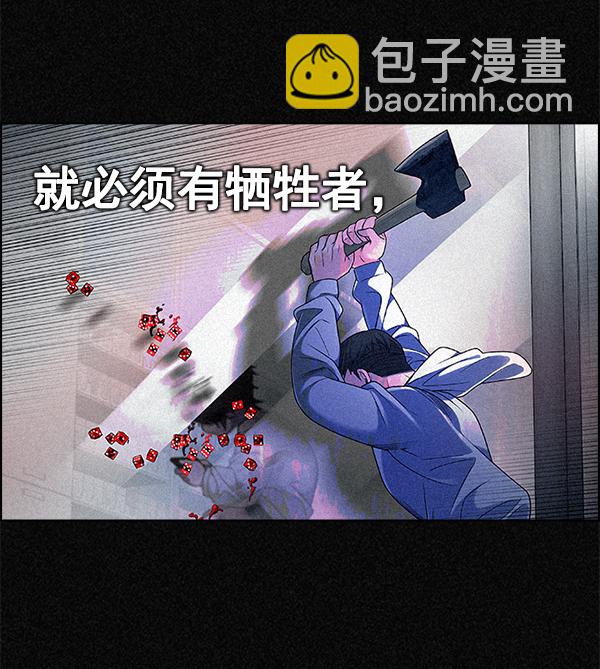 🍼DICE-骰子 [第363话] 手（7） 第19页