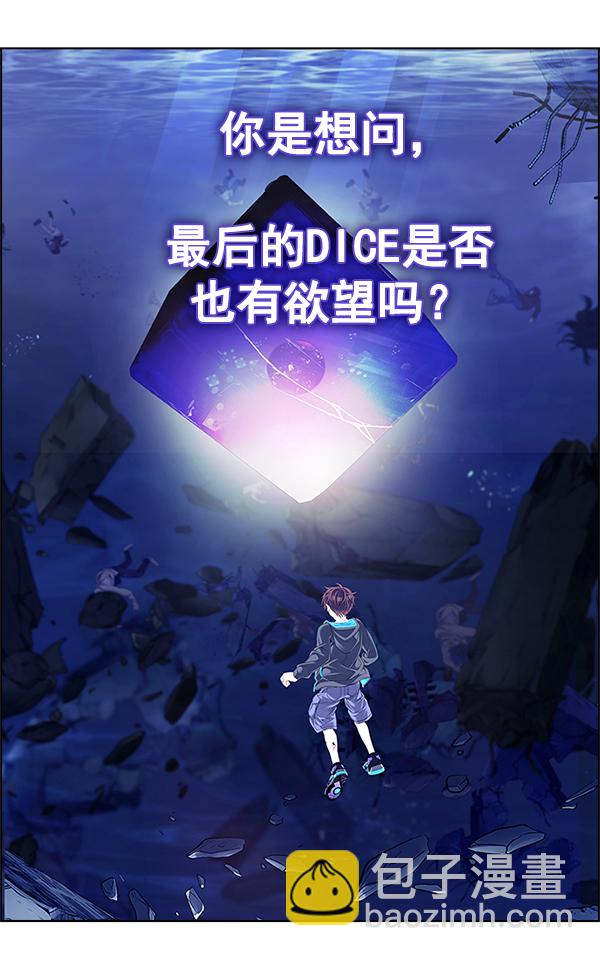 🍼DICE-骰子 [第363话] 手（7） 第5页