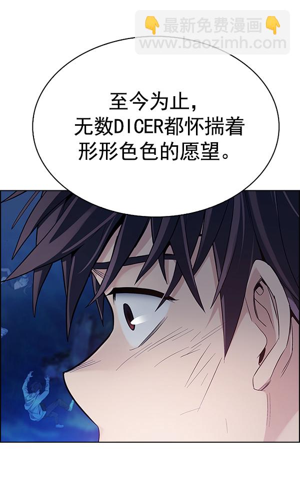 🍼DICE-骰子 [第363话] 手（7） 第9页