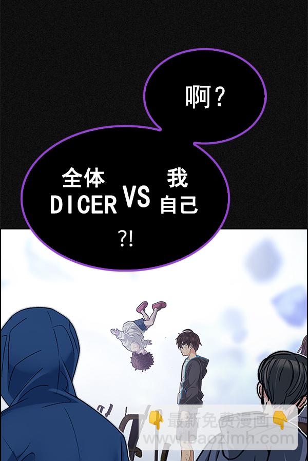 🍼DICE-骰子 [第369话] 无法实现的梦（4） 第21页