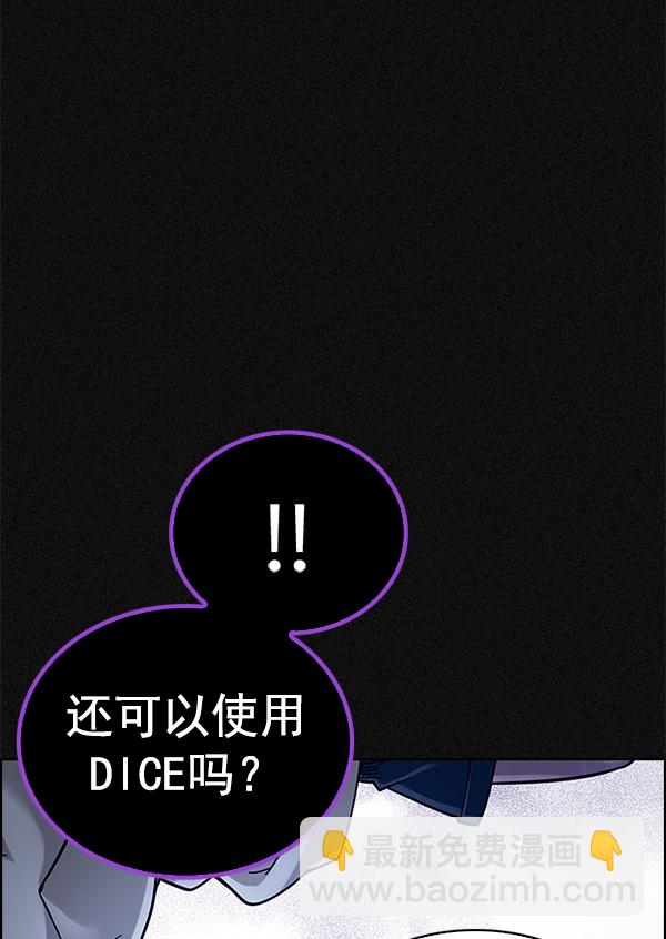 🍼DICE-骰子 [第369话] 无法实现的梦（4） 第23页