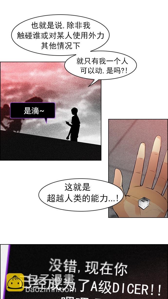 🍼DICE-骰子 [第37话] End of  Day (3) 第15页