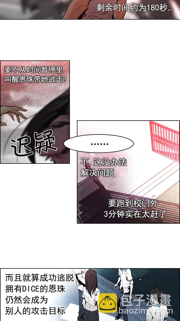 🍼DICE-骰子 [第37话] End of  Day (3) 第18页
