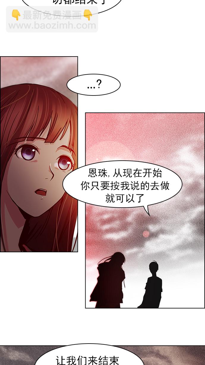 🍼DICE-骰子 [第37话] End of  Day (3) 第25页