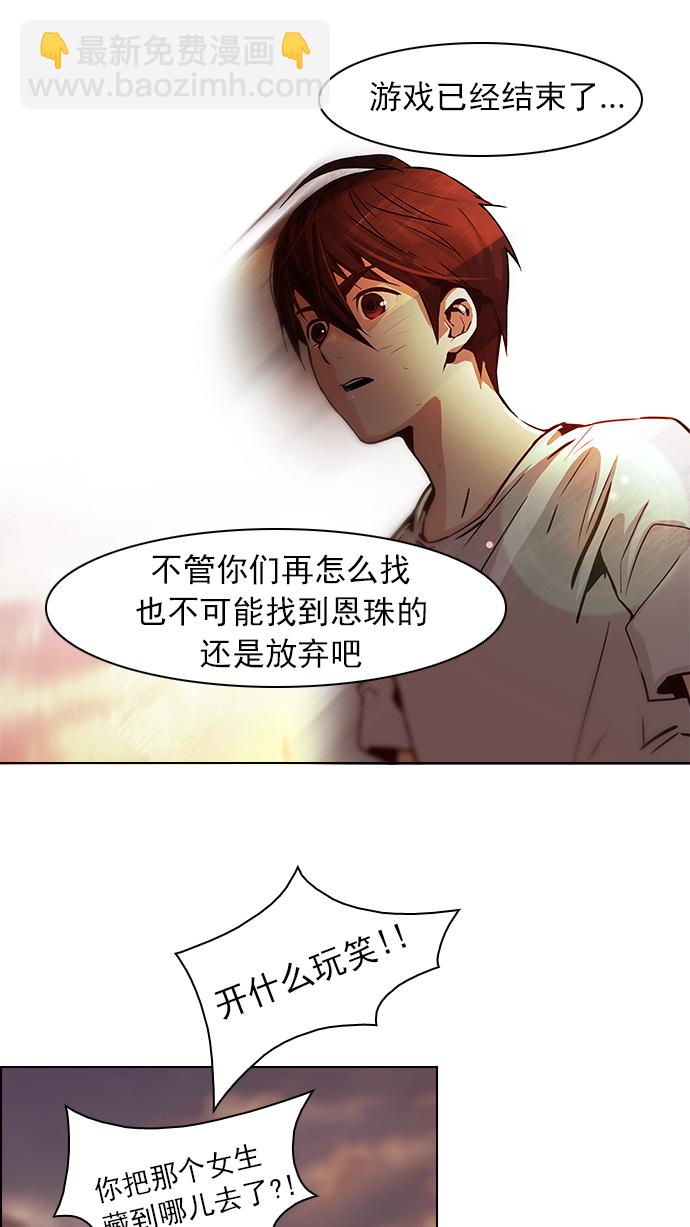 🍼DICE-骰子 [第37话] End of  Day (3) 第30页