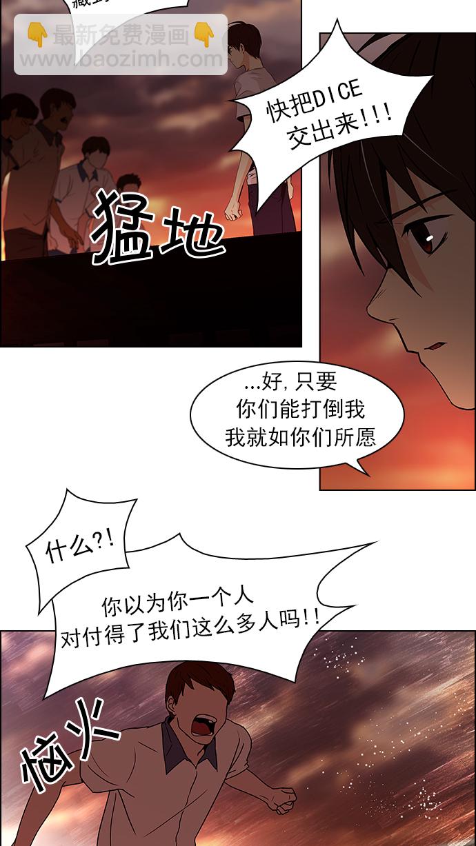 🍼DICE-骰子 [第37话] End of  Day (3) 第31页