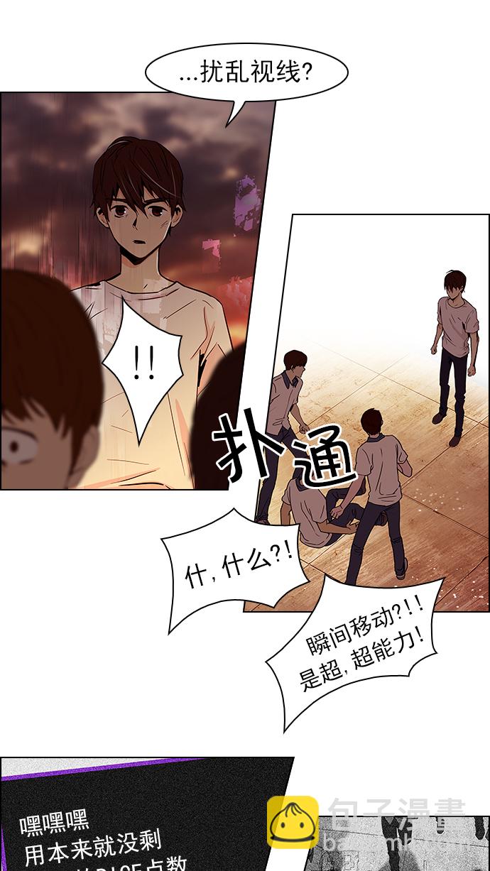 🍼DICE-骰子 [第37话] End of  Day (3) 第35页