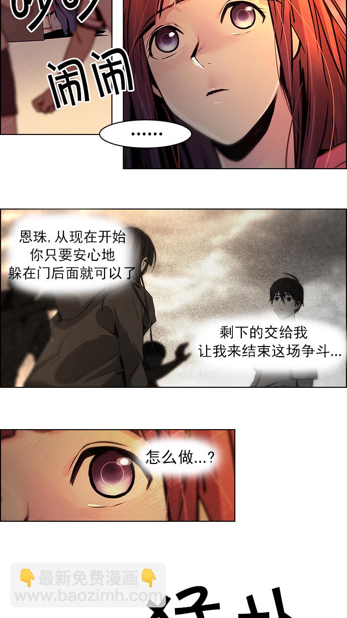 🍼DICE-骰子 [第37话] End of  Day (3) 第37页