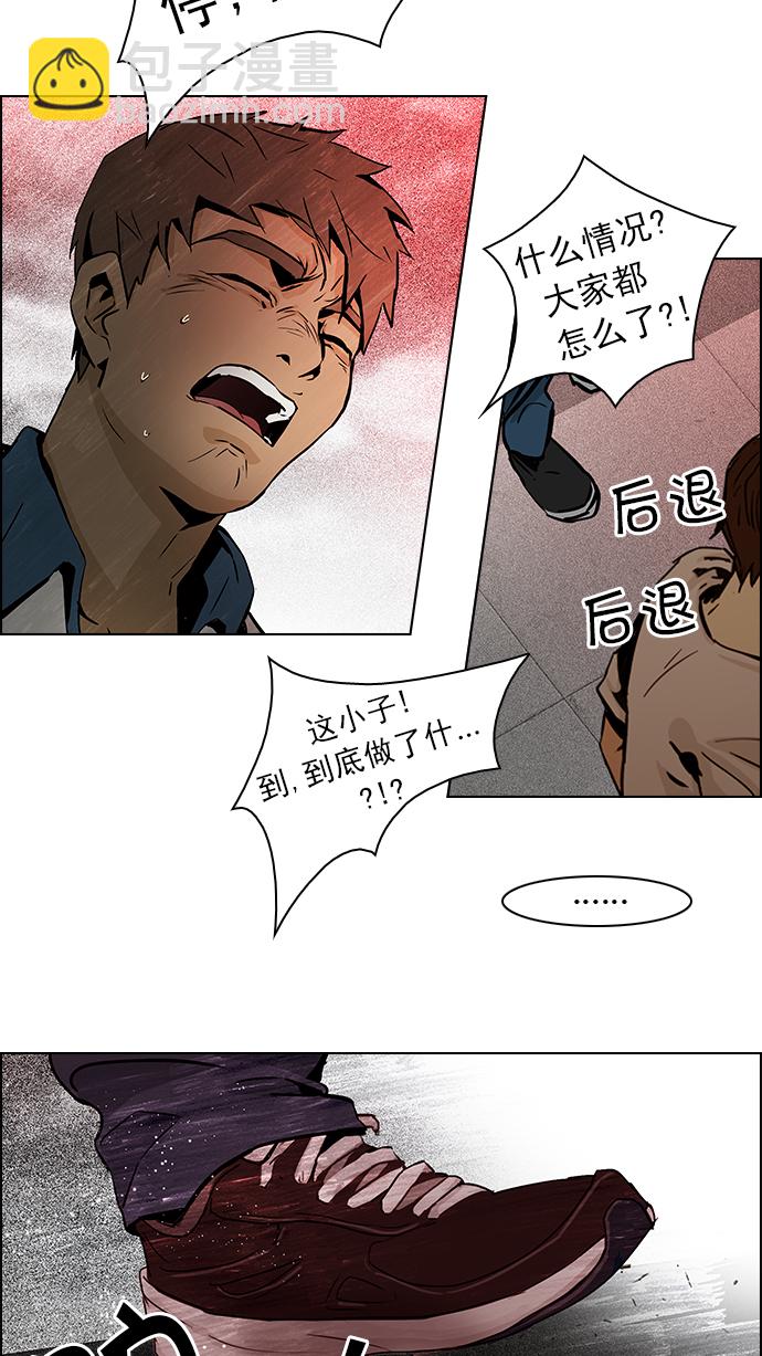 🍼DICE-骰子 [第37话] End of  Day (3) 第41页