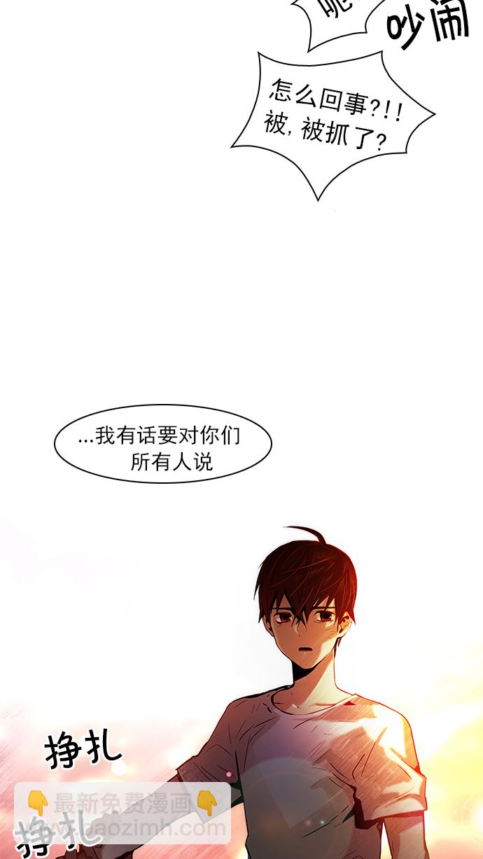 🍼DICE-骰子 [第37话] End of  Day (3) 第46页