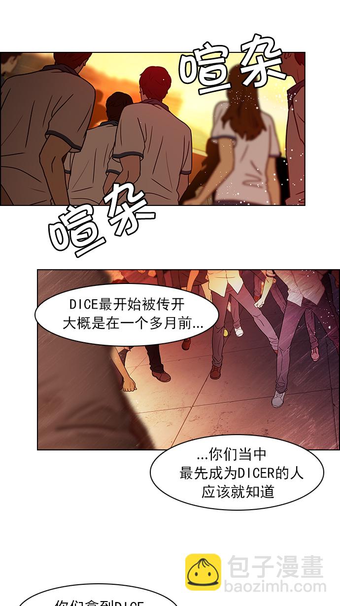 🍼DICE-骰子 [第37话] End of  Day (3) 第48页