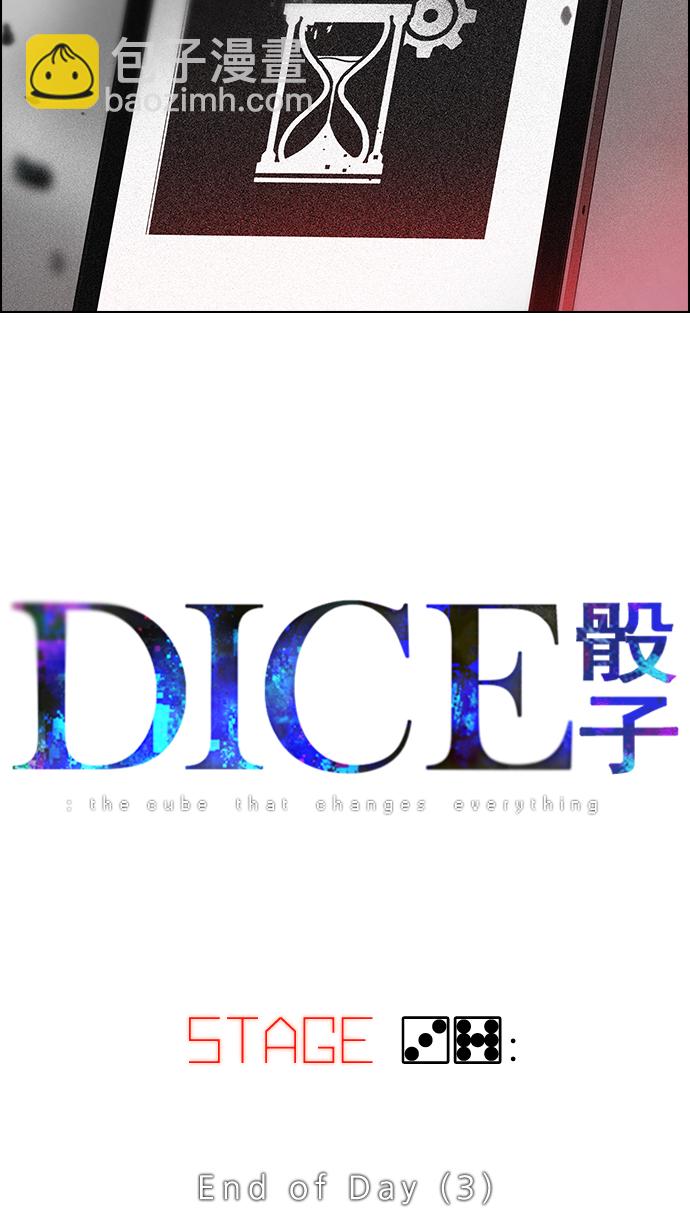 🍼DICE-骰子 [第37话] End of  Day (3) 第6页